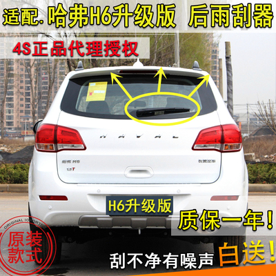 长城121314151617后雨刮器