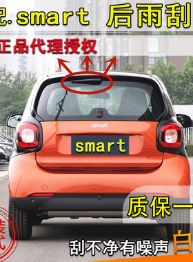 适奔13141516年款驰smart后窗雨刮器斯玛特forfour two雨刷片摇臂