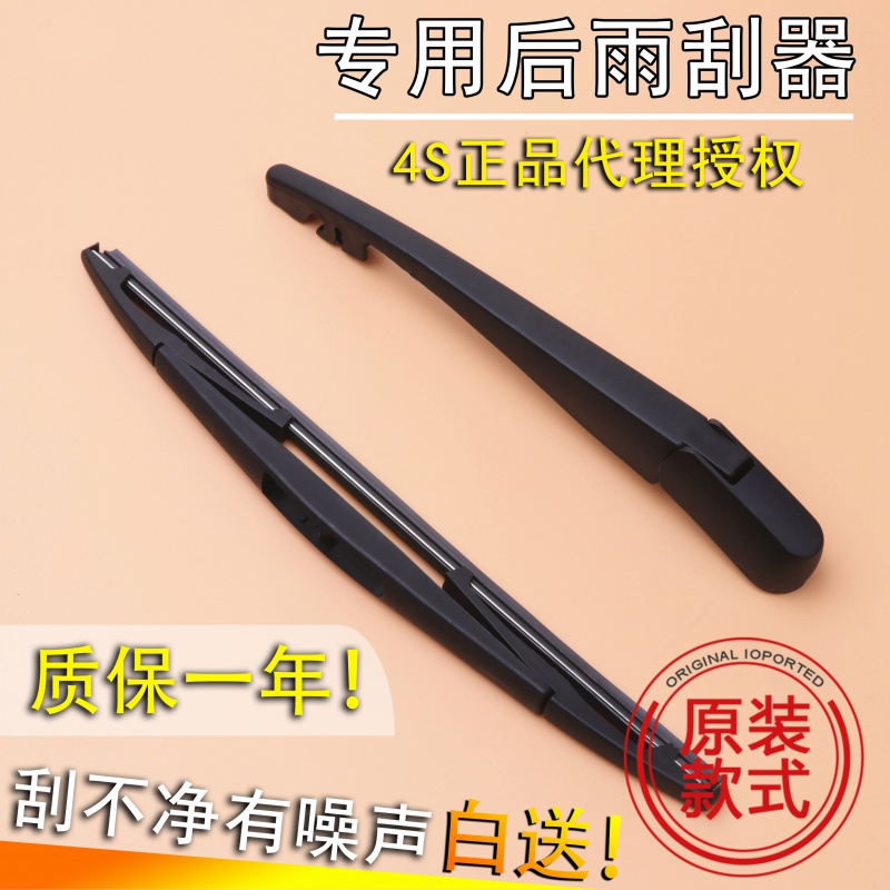 吉利rsgs博越ec7后雨刮器熊猫