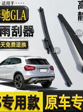 适15 16 17 18 19年款奔驰GLA200220260后雨刮器后窗雨刷片条摇臂