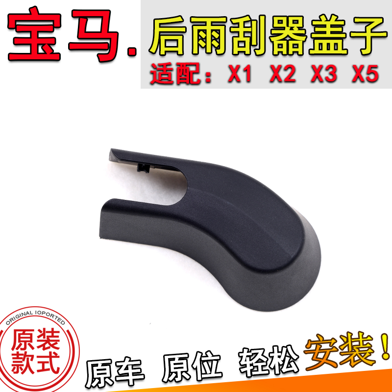 适配宝马X1X2X3X5后雨刮器摇臂防尘帽子螺丝罩雨刷臂盖子