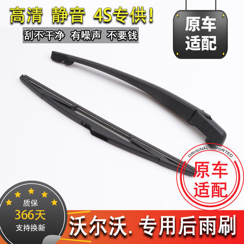 适用沃尔沃XC90后雨刷XC60 C30 V40 后窗雨刮器后雨刷片摇臂