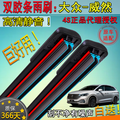 适配20 21 22 2324款大众威然双胶条雨刮器330380tsi前挡雨刷片条