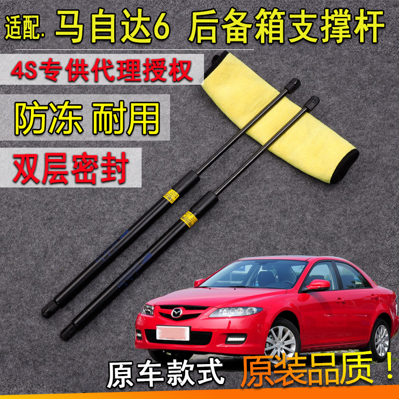 适用马自达6后备箱液压支撑杆马六轿跑后背尾门伸缩顶杆气弹簧