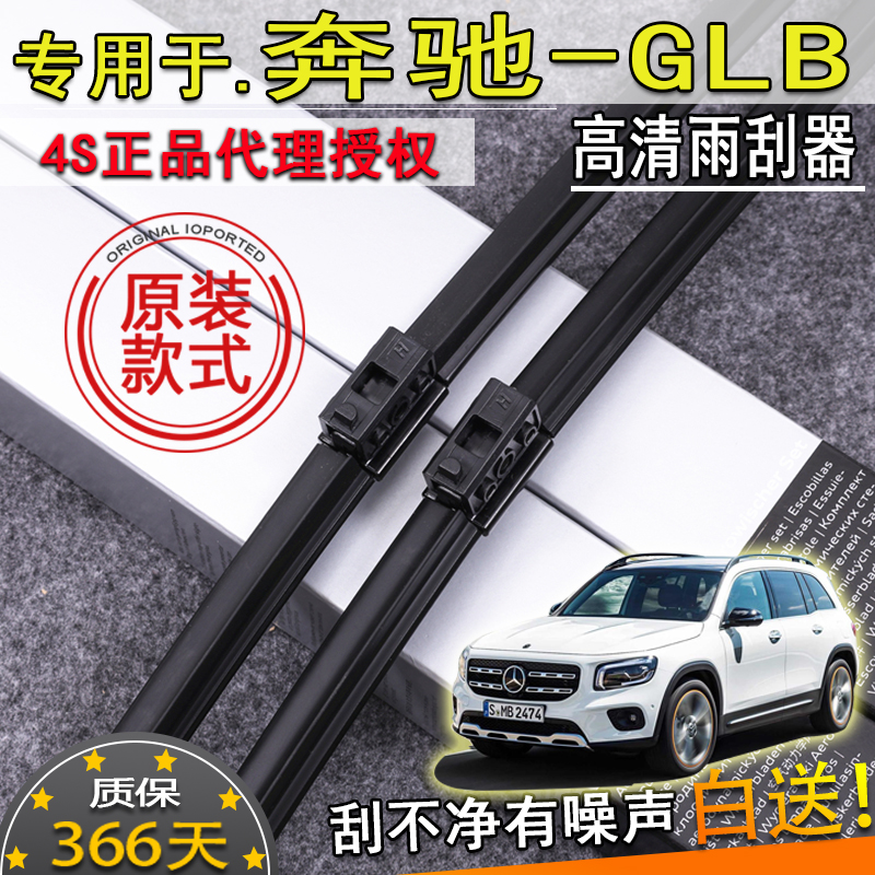 适配2021222324款奔驰GLB180 200220雨刮器glb前挡雨刷片条原装款