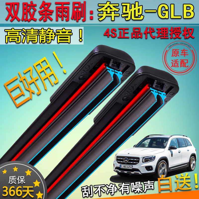 适配2021222324款奔驰GLB180 200220双胶条雨刮器glb前挡雨刷片条