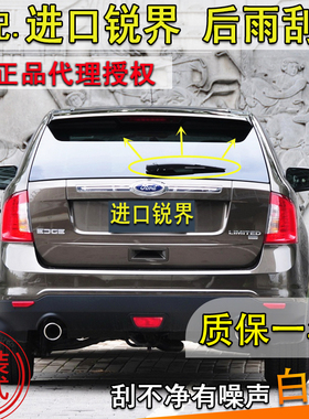 适配09 10 11 12 13年款进口福特锐界后雨刮器后窗雨刷片摇臂总成