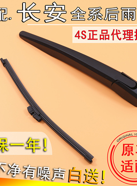适长安CS55 X5 CS75PLUS后窗雨刮器UNI-TKZ深蓝S07后雨刷片条摇臂