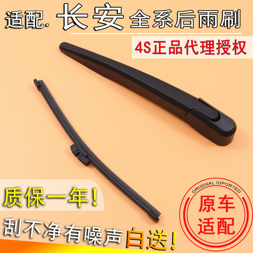 适长安CS55 X5 CS75PLUS后窗雨刮器UNI-TKZ深蓝S07后雨刷片条摇臂