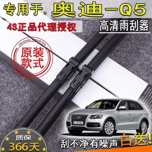 适10111213 14-18款奥迪Q5雨刮器q5l 3540tfsi前挡雨刷片条原装款