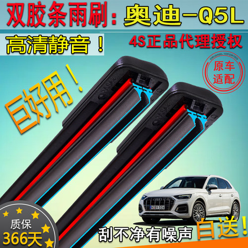 适08-18 20212223款奥迪Q5L双胶条雨刮器q5 4045tfsi前挡雨刷片条