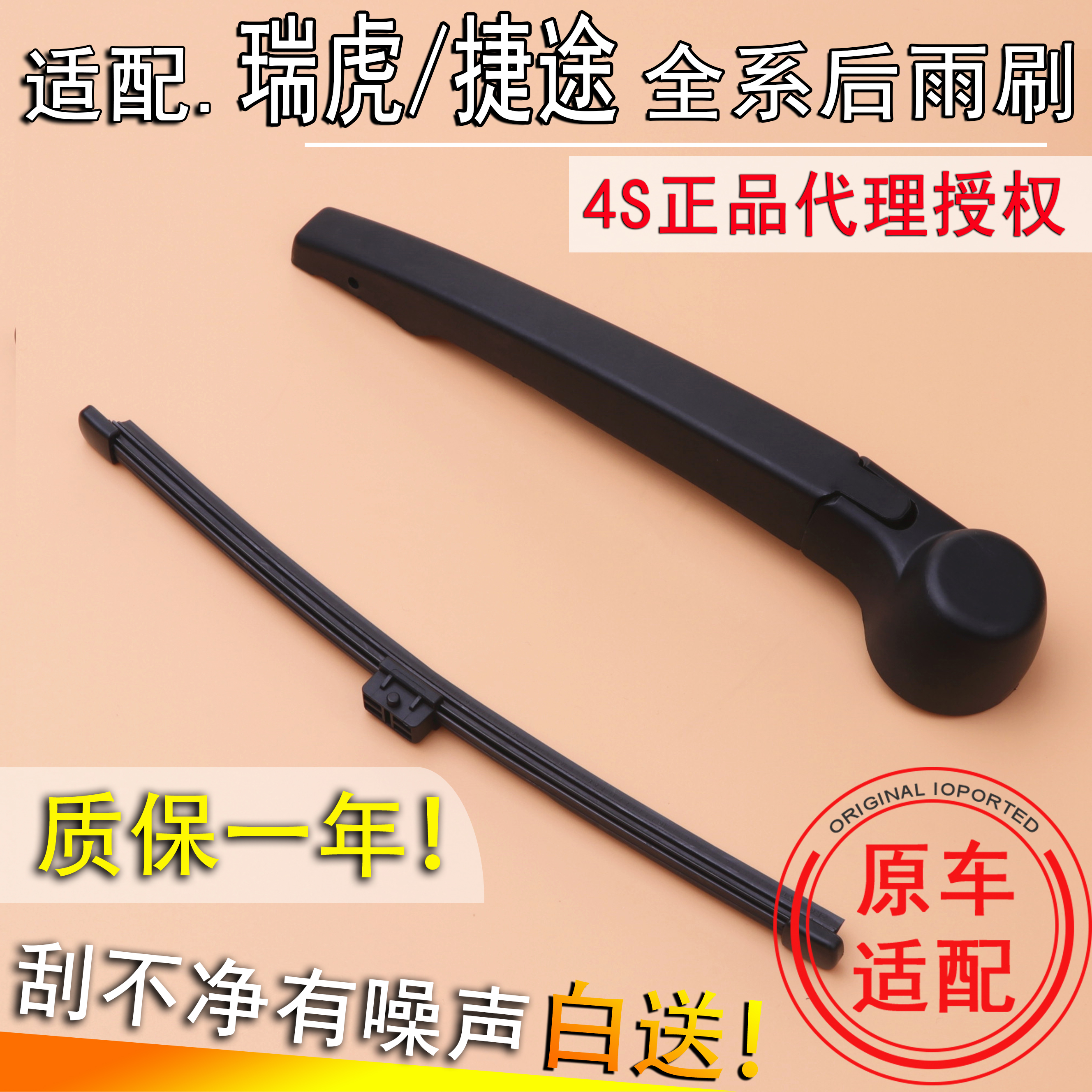 奇瑞捷途旅行者自由者大圣后窗雨刮器瑞虎8x70plus后雨刷片条摇臂