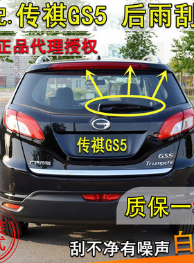 传祺121314gs5速博后雨刮器