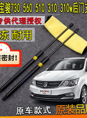 适配宝骏730 560510后备箱液压支撑杆310W后背尾门气弹簧伸缩顶杆