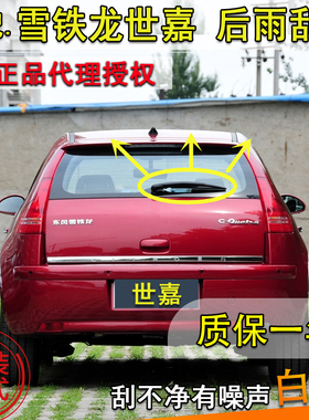 适配08 09 10 11 15年款雪铁龙世嘉两厢前后雨刮器后雨刷片条摇臂