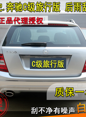 奔10 11年款进口驰C级E级旅行版c200300后雨刮器后窗雨刷片条摇臂