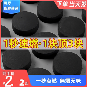 速燃炭烧烤碳木炭无烟碳果木炭室内围炉户外家用烤肉专用工具炉子