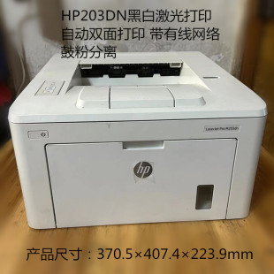 203D 二手惠普HP203dn 203DW黑白激光A4A5打印机网络双面商业办公