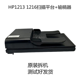 ADF自动输稿器 适用惠普 HP1216原稿进纸器 HP1213 扫描平台 1212