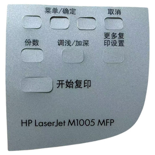 适用惠普HP M1005按键面板hp1005控制面板显示屏贴纸贴膜