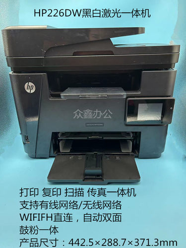 惠普HP226dn 226dw黑白激光打印复印扫描一体机自动双面无线wifi