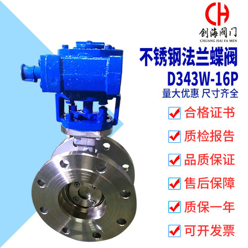 不锈钢法兰硬密封蝶阀D343W-16P/25P涡轮厂家批发Butterfly