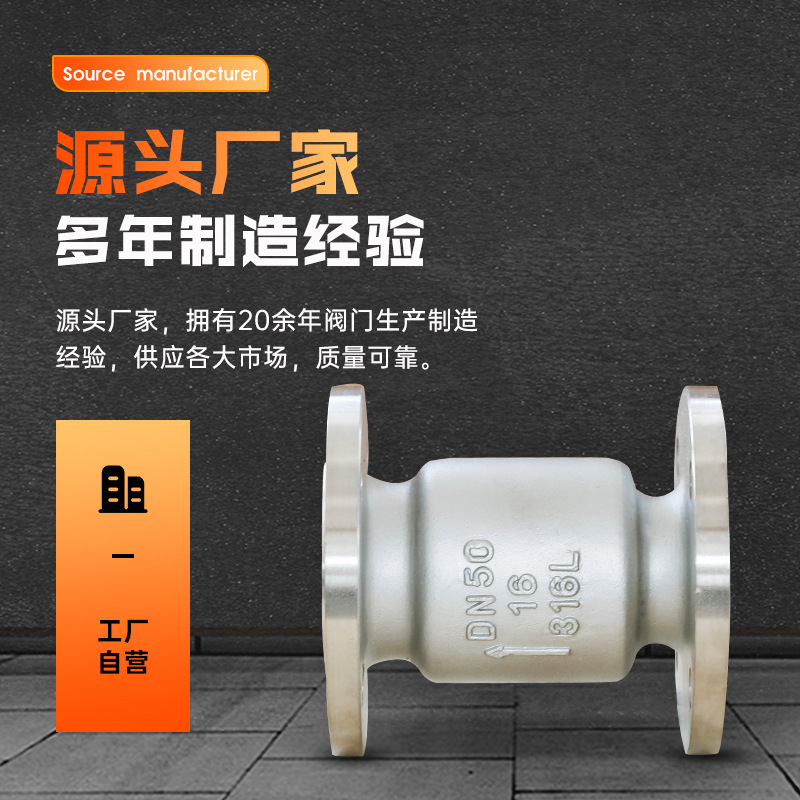 不锈钢304蒸汽立式法兰止回阀H42W-16P/25P/40P/64P升降式止回阀