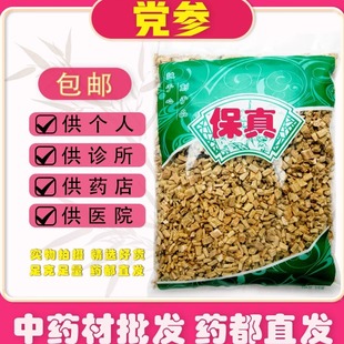 安国中药材市场批 发无硫正品党参甘肃岷县党参咀 党参段1000克