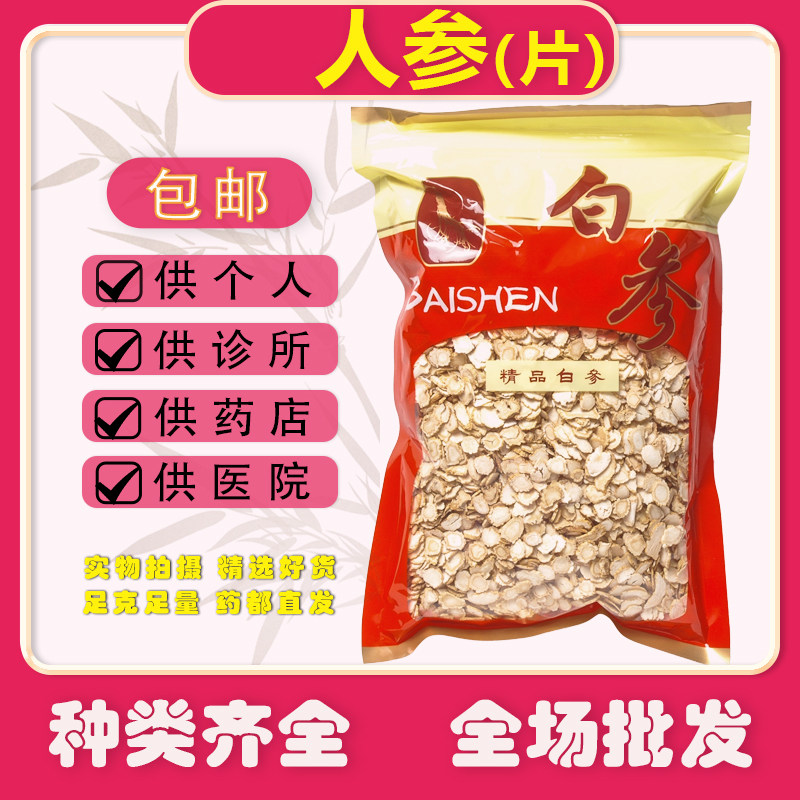 正宗长白山人参切片500g假一赔十