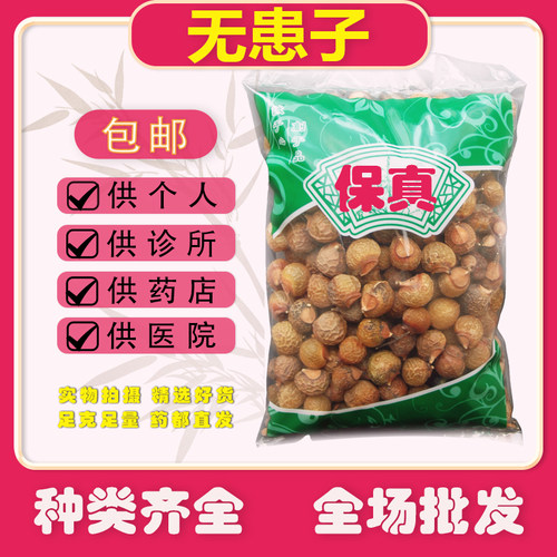 无患子中药材批发圆皂角洗手果