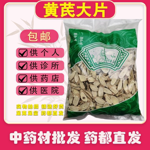 黄芪大片中药材正品新货安国市场批发无硫黄芪片内蒙古北芪泡水