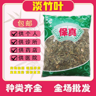 安国中药材市场批 发新货淡竹叶 淡竹叶茶 草竹叶 金竹叶 1000克