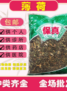 薄荷中草药批发正品新货