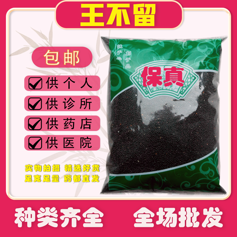 王不留行中药材批发正品新货