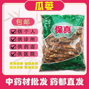 安国中药材市场批发无硫新货全瓜蒌瓜蒌丝瓜蒌实1000克瓜蒌果