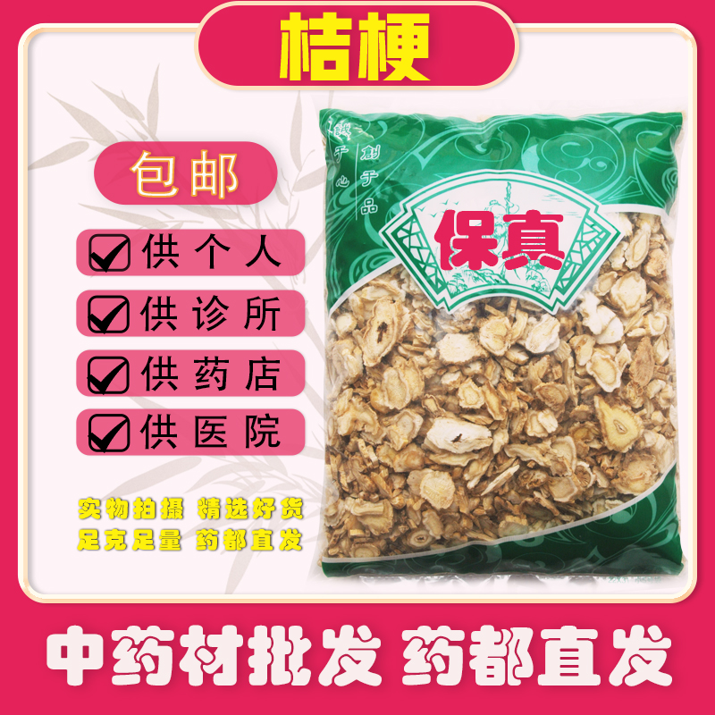 桔梗中药材批发正品新货