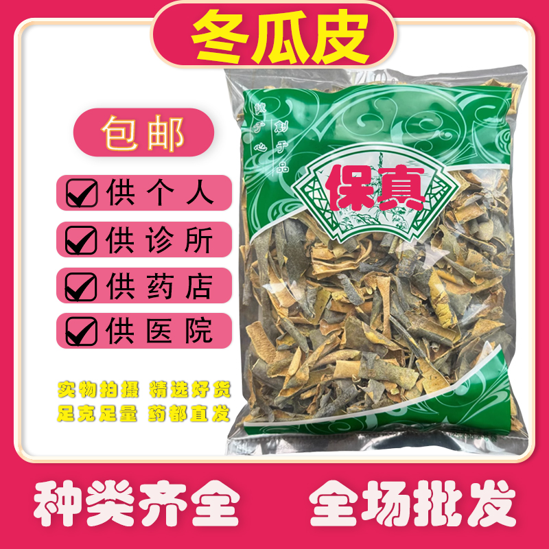 冬瓜皮安国中药材市场批发