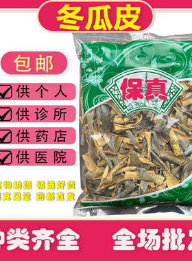 冬瓜皮安国中药材市场批发