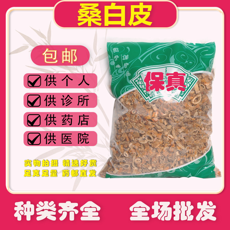桑白皮中药材正品桑皮根桑树根皮