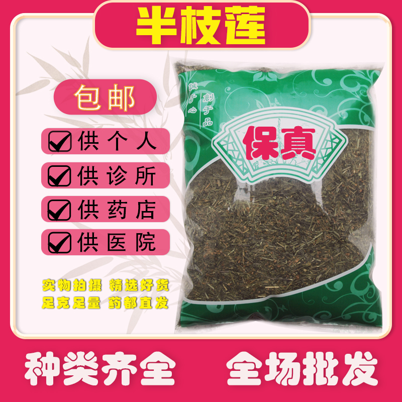 野生半枝莲中草药批发新货正品