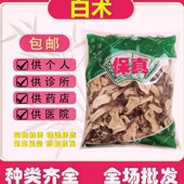 白术中药材1000克批发正品 新货无硫安国市场生白术带蜂窝