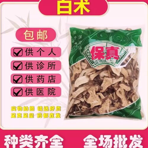 白术中药材1000克批发正品新货无硫安国市场生白术带蜂窝