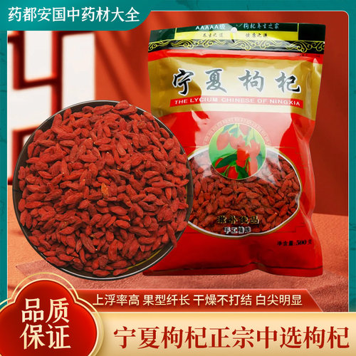 宁夏枸杞中药材批发正品新货