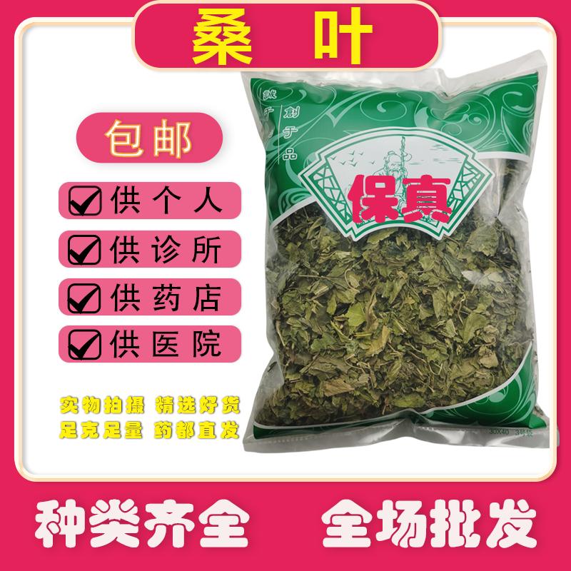 桑叶正品新货批发中药材草药