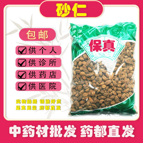 砂仁中药材批发正品新货