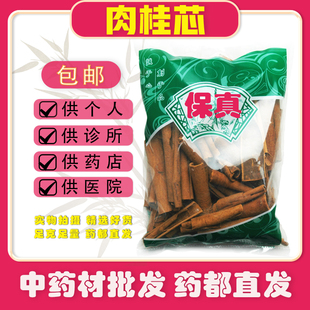 肉桂香料中药材1000克新货正品 厚皮官桂心片安国市场批发大全