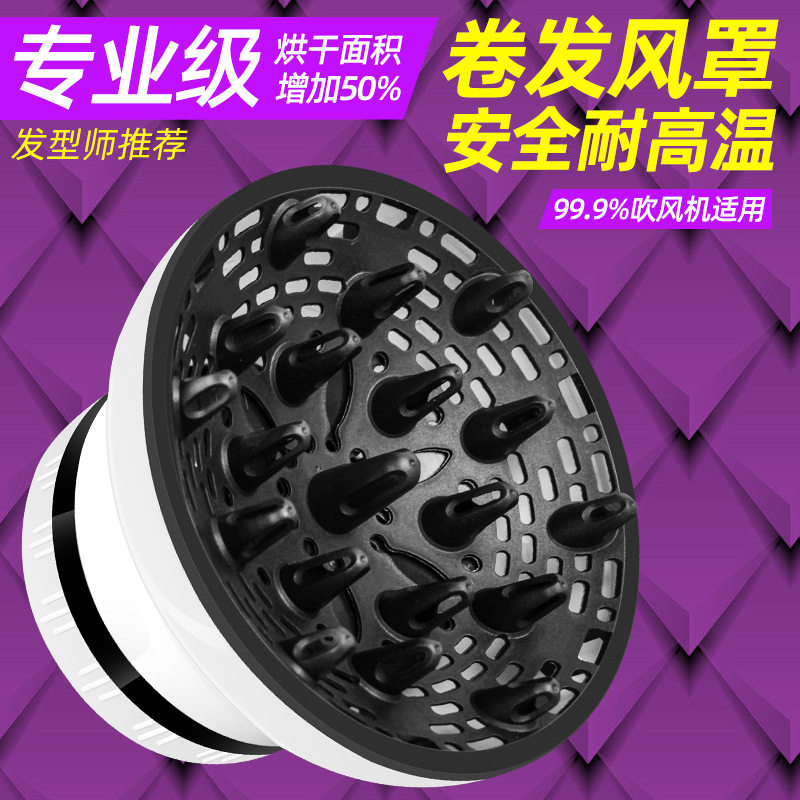 电吹风机风罩吹卷发定型烘干器烘发罩万能通用接口吹风筒头烘发器