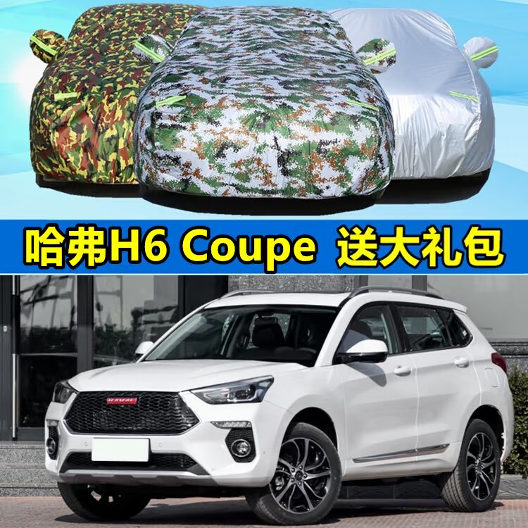 哈弗H6Coupe,哈弗h6coupe故障灯图解 2018新款长城哈弗h6coupe酷派哈佛越野suv红标专用加厚汽车衣车罩