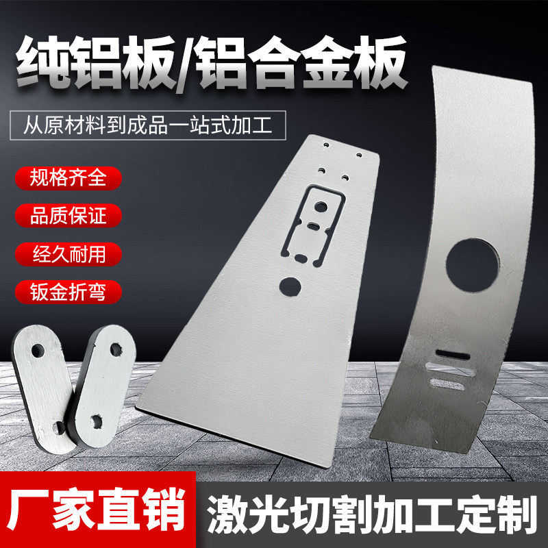 铝板加工定制激光切割铝条铝排定做铝零件折弯钣金纯铝 2 3 5 6mm