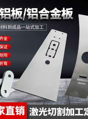 铝板加工定制激光切割铝条铝排定做铝零件折弯钣金纯铝 2 3 5 6mm